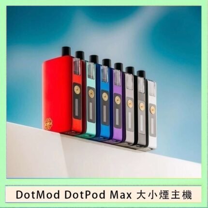 佩特里DOTMod DOTPOD Max大小煙主機煙彈空倉 - DOTPOD MAX灰色套装