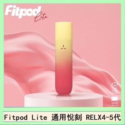Fitpod Lite主機空倉可注油通用悅刻RELX45代彈