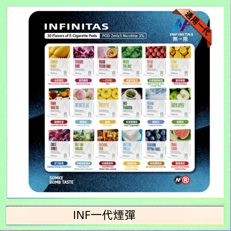 INF一代煙彈 INF無限煙彈通用1代電子煙霧化彈透明獨立包裝
