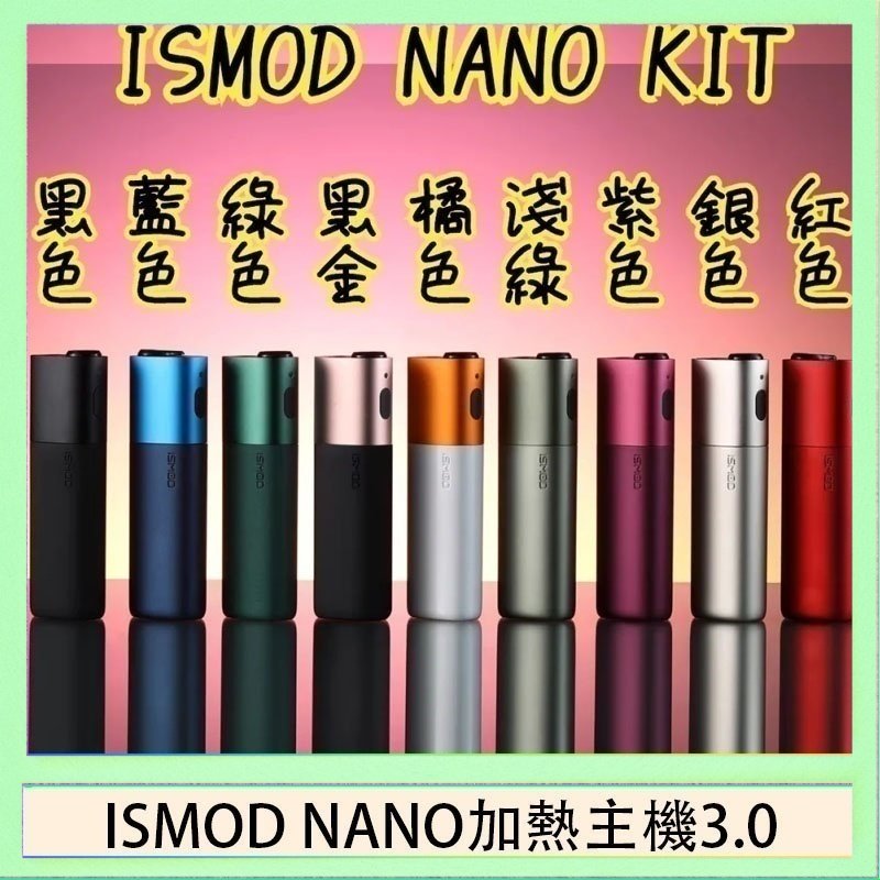 ISMOD NANO加熱煙 ISMOD NANO加熱煙主機通用 IQOS 2.4/3.0 LEME樂美 - 紫色主機