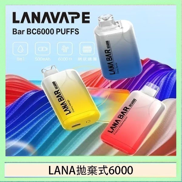 LANA6000 LANA Bar拋棄式一次性電子煙BC6000口Puffs