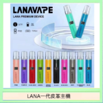 LANA一代皮革電子煙主機