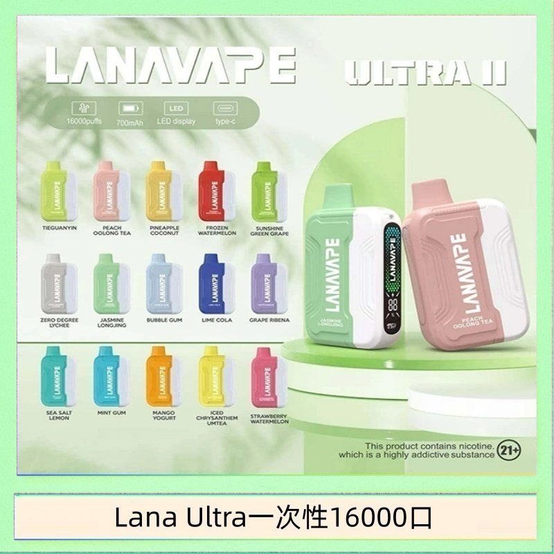 LANA一次性16000 Lana Ultra II 16000口一次性電子煙磁吸式換彈可拆卸