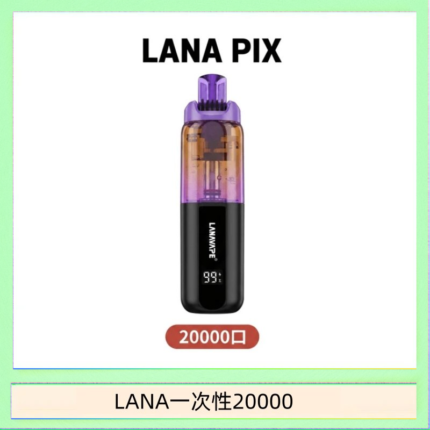 LANA PIX閃光彈一次性20000口拋棄式電子煙推薦