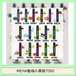 MEHA XBAR 魅嗨 小黑條7000口 拋棄式電子煙·續航持久