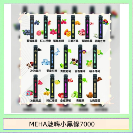 MEHA XBAR 魅嗨 小黑條7000口 拋棄式電子煙·續航持久