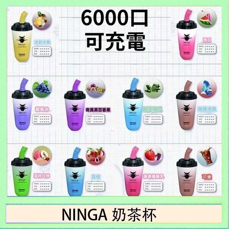 NINGA奶茶杯 NINGA奶茶杯可充电一次性電子煙6000口