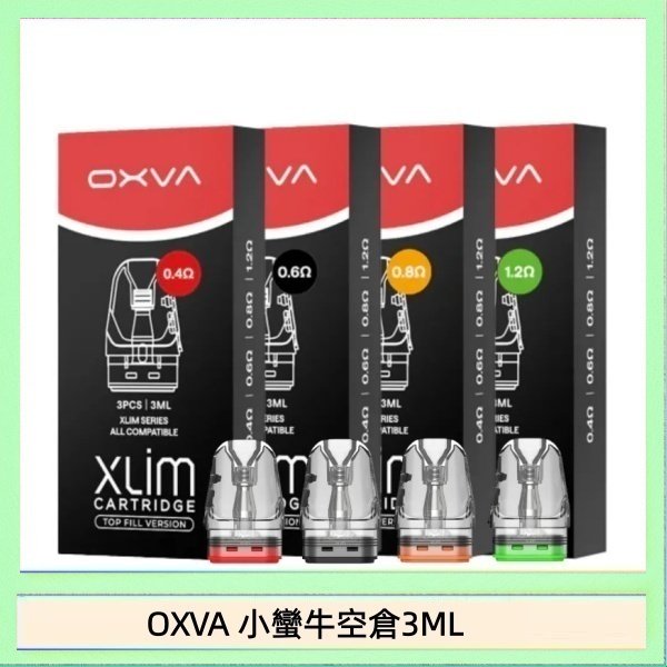 OXVA 小蠻牛空倉3ML OXVA XLIM SQ PRO V234煙彈小蠻牛空倉3ML