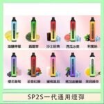 SP2S GLO拋棄式電子煙思博瑞一次性7000口