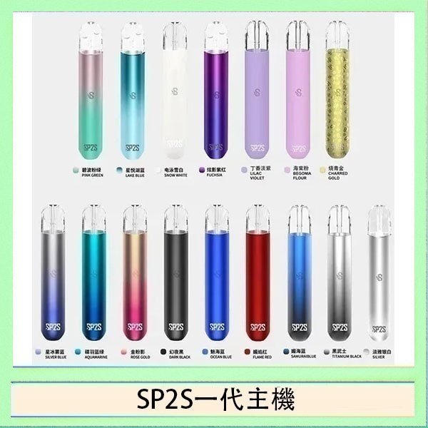 SP2S一代主機 SP2S思博瑞電子煙主機霧化桿通用1代煙桿