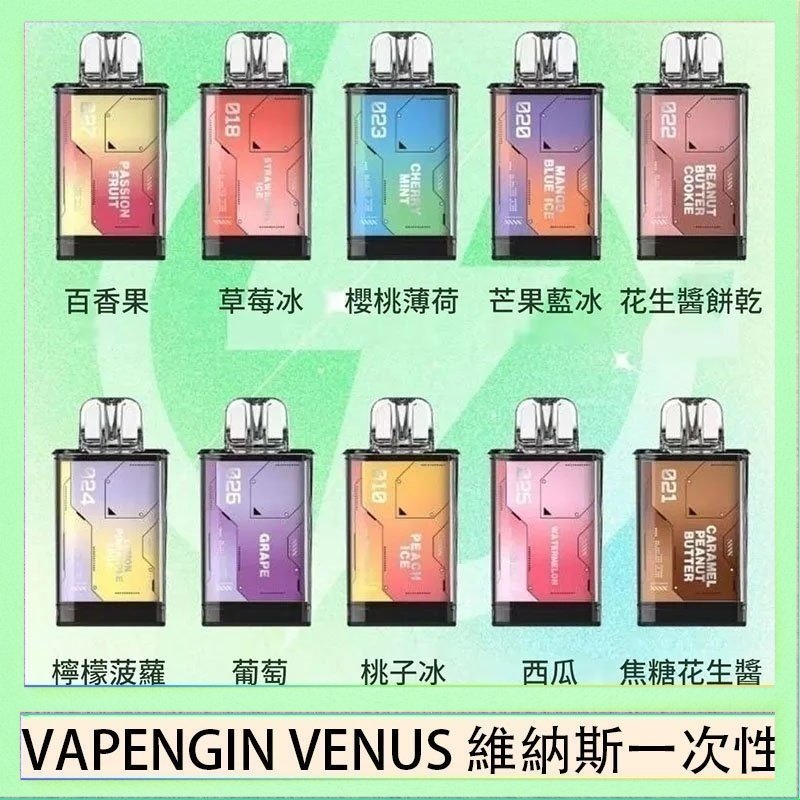 VAPENGIN VENUS維納斯 VAPENGIN VENUS維納斯替換彈主機一次性600口