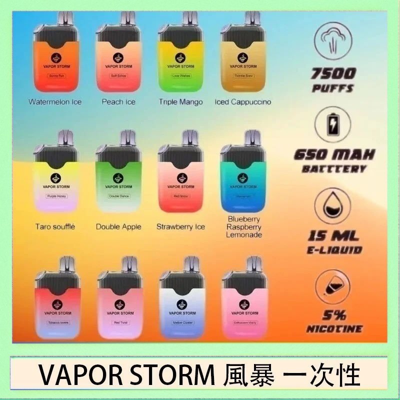 Vapor Storm風暴 Vapor Storm風暴電子煙7500口(5%)一次性