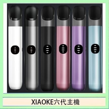 XIAOKE梟客六代電子煙智能變檔主機|6色可選|通用五六代煙彈