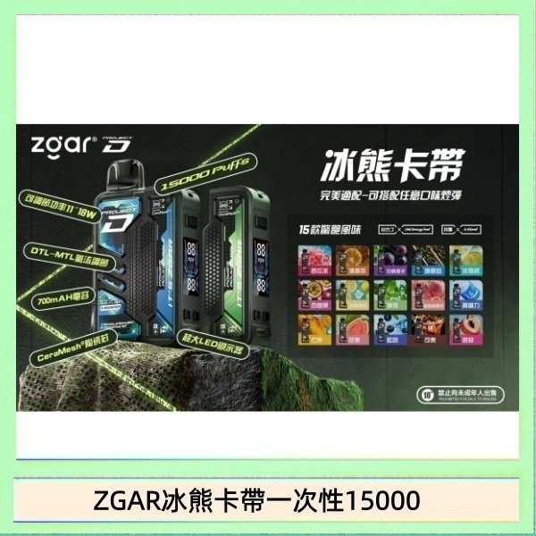 ZGAR Project D 冰熊卡帶15000口煙彈適配冰熊卡帶電子煙主機