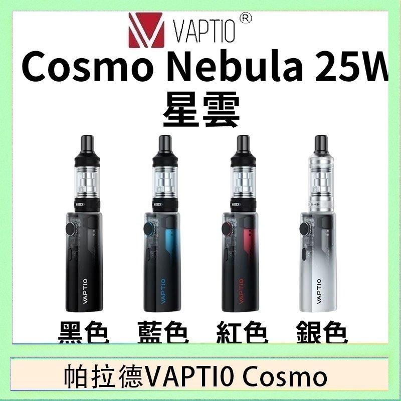 cosnmo 帕拉德VAPTIO COSMO Nebula 星雲主機/成品芯