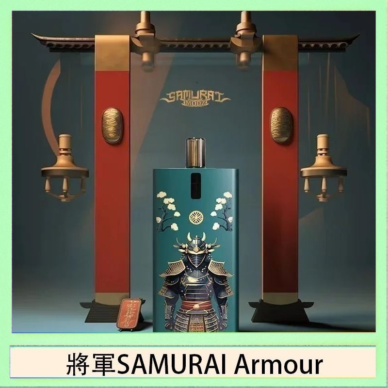 將軍SAMURAI Armour 將軍SAMURAI Armour鎧甲電子煙主機空倉煙彈官網