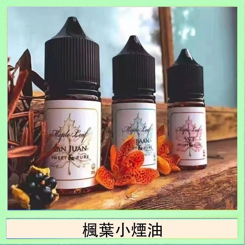 楓葉小煙油 楓葉小煙油30ML Maple Leaf加拿大原裝進口