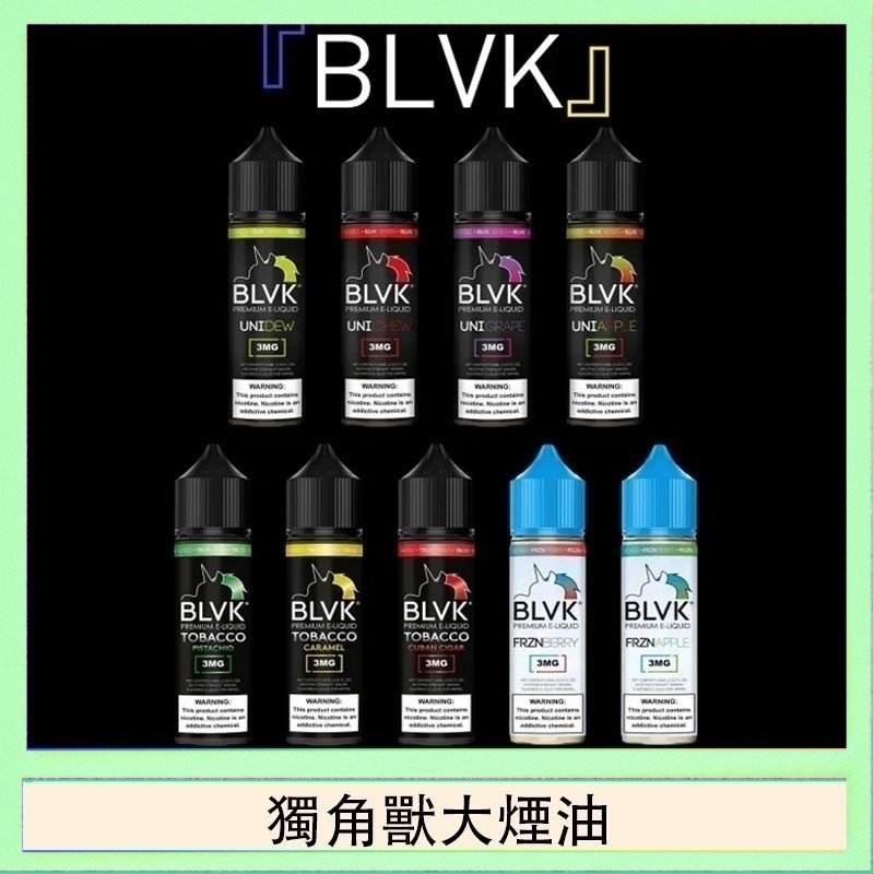美國BLVK E-Liquid 獨角獸大煙油60ml